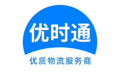 盖州市到香港货运公司，盖州市到台湾快递公司，盖州市至澳门物流公司